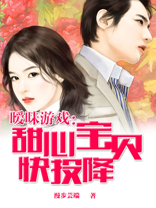 Cover image for 恶魔总裁